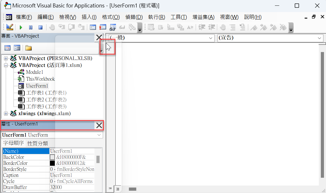 Excel VBA編輯器：專案總管、檢視視窗、面板管理 8