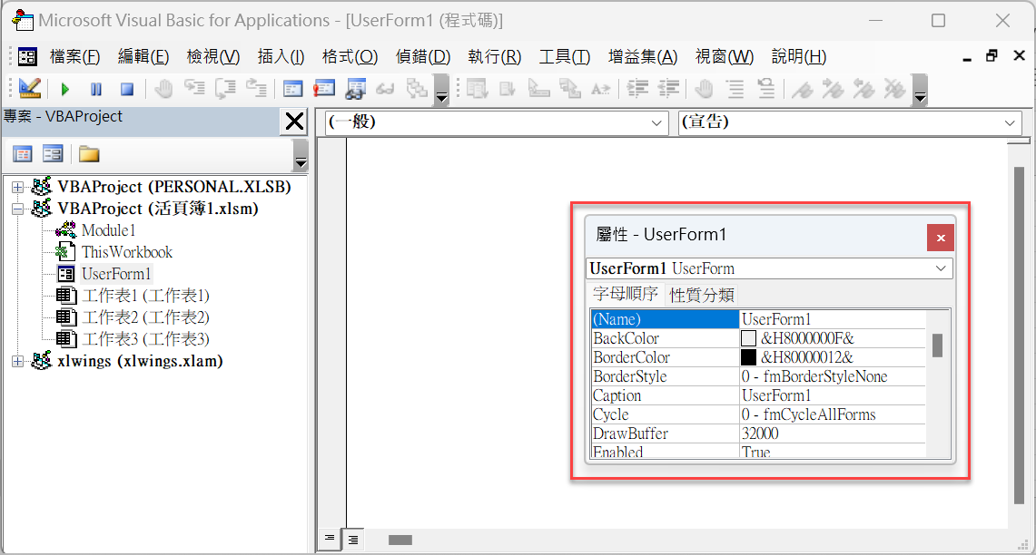Excel VBA編輯器：專案總管、檢視視窗、面板管理 12