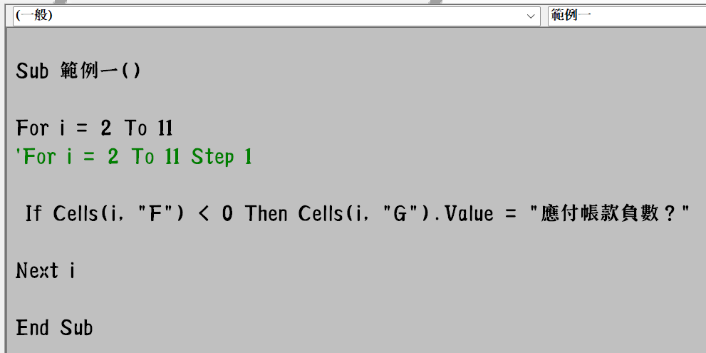 VBA教學：For Next迴圈及Step參數，報表插入空白列 2