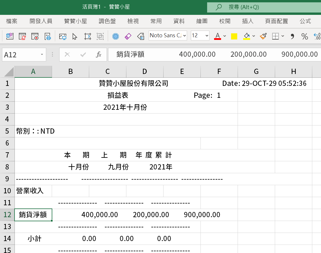 Excel開啟txt文字檔案：匯入字串精靈及資料剖析 5