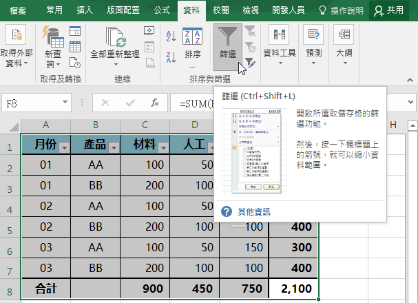 Excel成本計算：篩選平均值及Subtotal條件計算平均數 3
