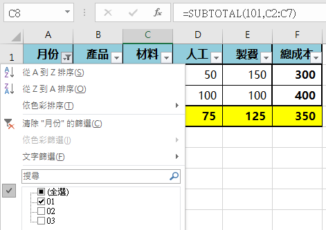 Excel成本計算：篩選平均值及Subtotal條件計算平均數 13