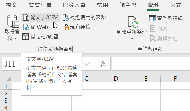 Google聯絡人匯出CSV檔案，Excel正確開箱避免Big5亂碼 9