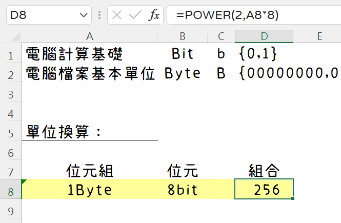 Excel電腦計算機概論：Bit(位元)與Byte(位元組)換算 11