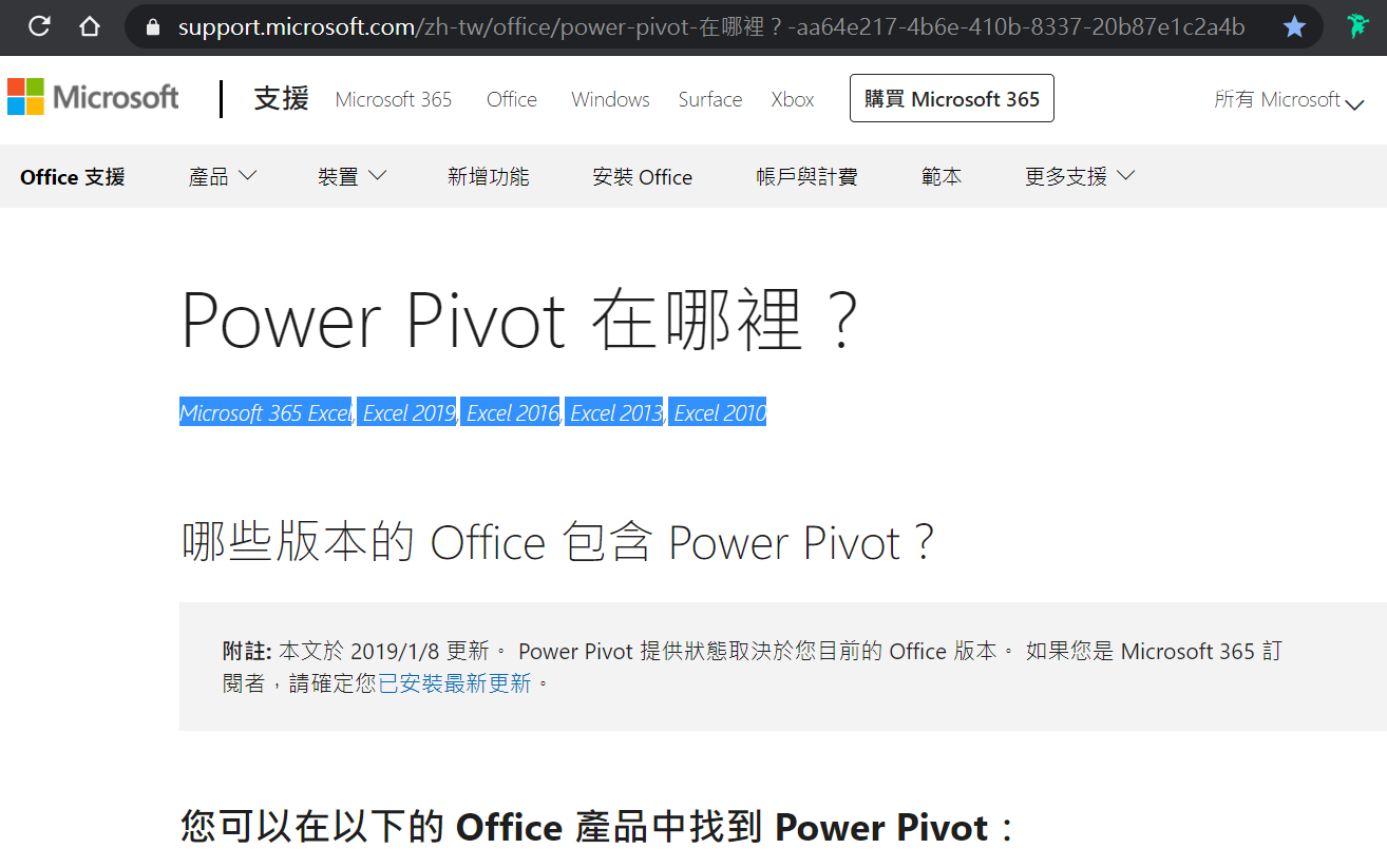 Power Pivot下載：Excel 2010增益集安裝，微軟Power BI的第一步 1