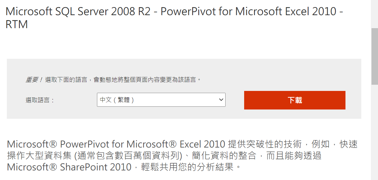 Power Pivot下載：Excel 2010增益集安裝，微軟Power BI的第一步 5