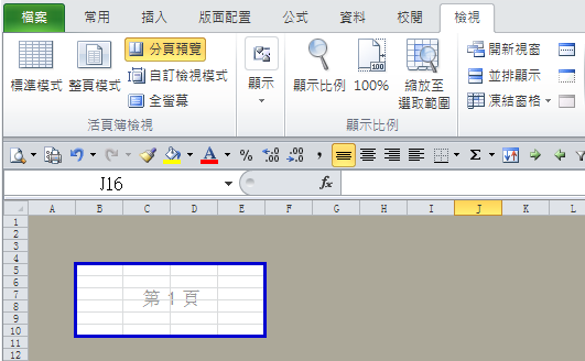 Excel版面設定：列印邊界、頁尾位置及A4頁面配置 15
