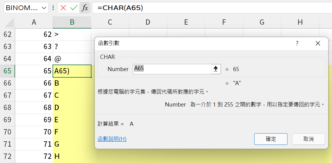 Excel建立英文字母清單：Char、Address及其他函數應用 3