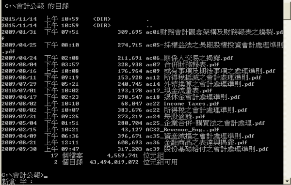 日期、時間、檔案大小、檔案名稱，DOS版的文件清單