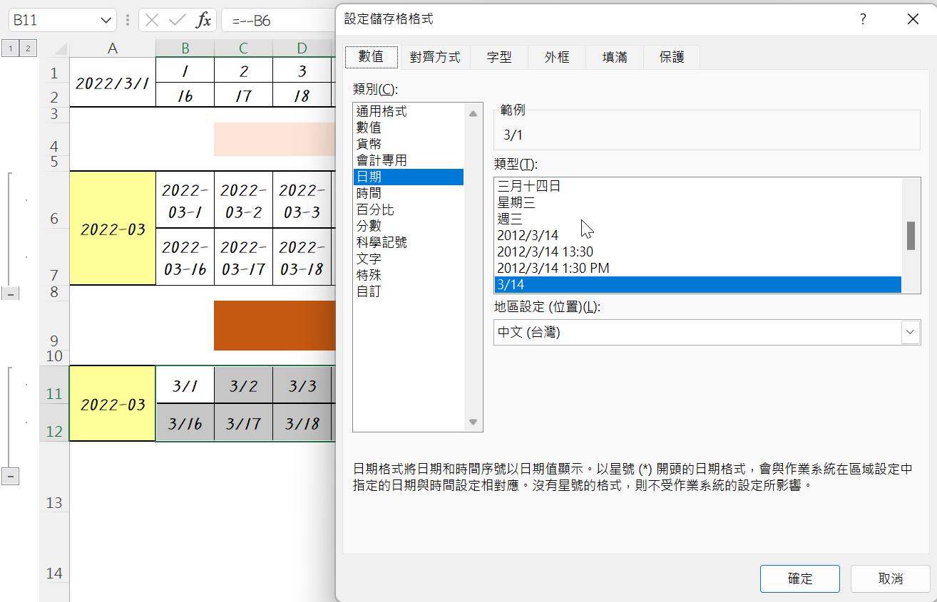 Excel日期資料函數轉換：設定格式及數值格式代碼 9