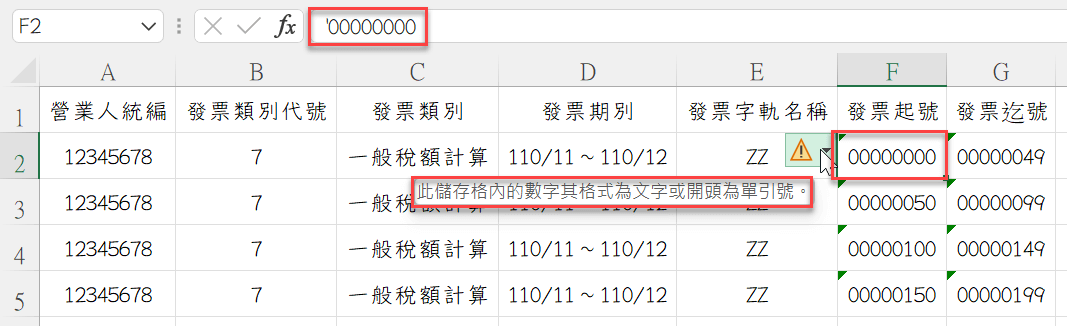 Excel與CSV檔案轉換：開頭為0的發票號碼複製貼上 1