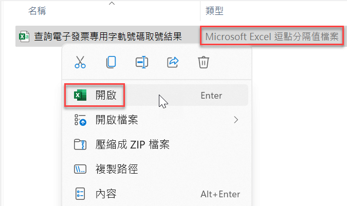 Excel與CSV檔案轉換：開頭為0的發票號碼複製貼上 5