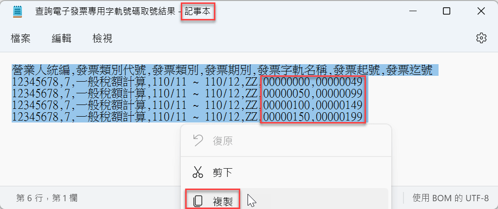 Excel與CSV檔案轉換：開頭為0的發票號碼複製貼上 11
