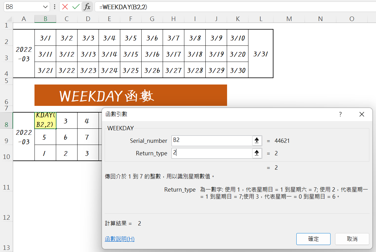 Excel自動化排班表設計：條件式格式設定標示週末 3