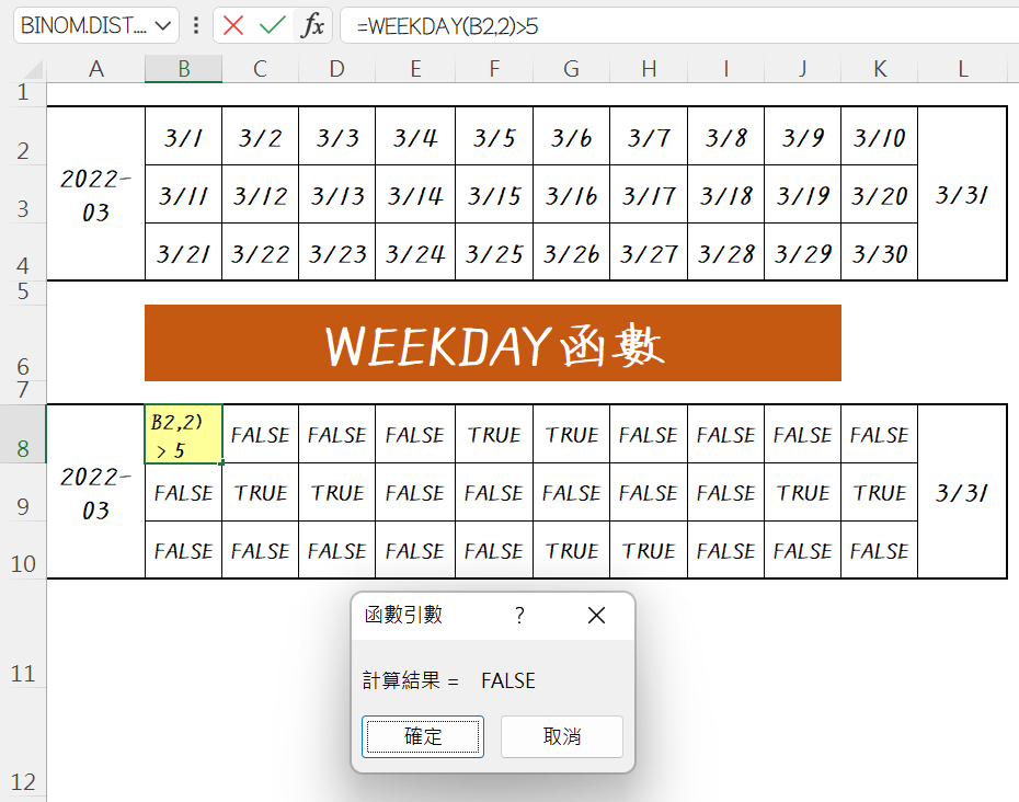 Excel自動化排班表設計：條件式格式設定標示週末 5