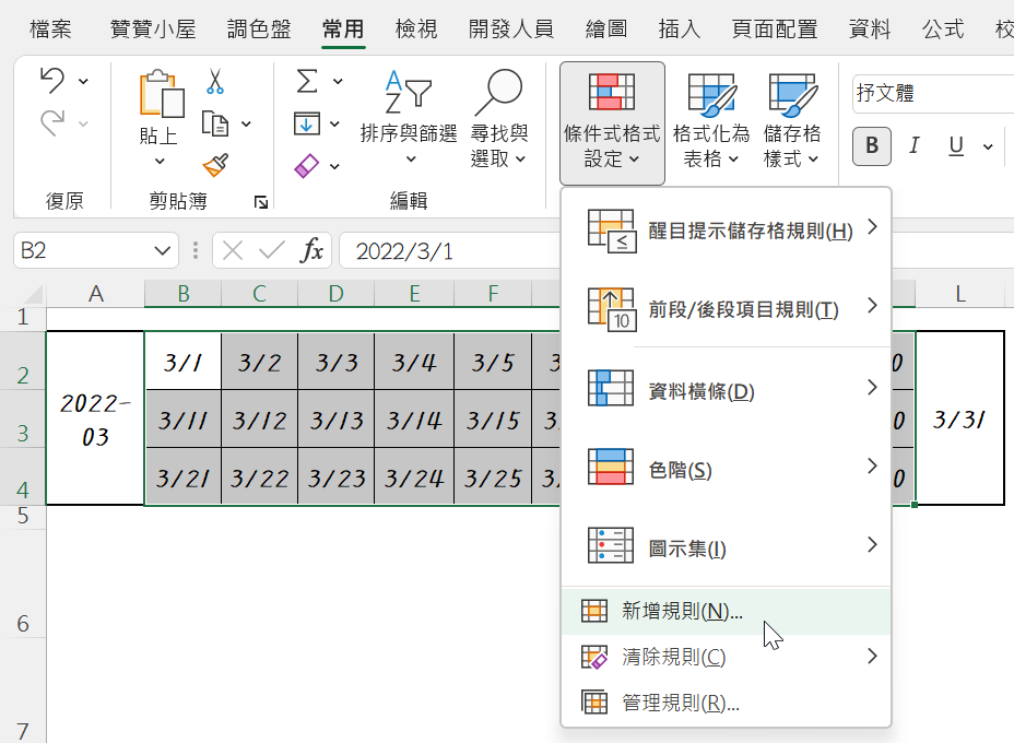 Excel自動化排班表設計：條件式格式設定標示週末 7