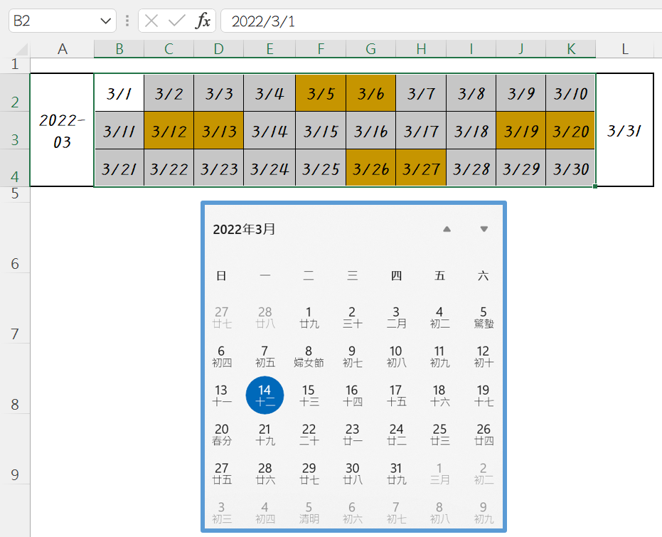 Excel自動化排班表設計：條件式格式設定標示週末 15