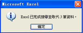 Excel快速鍵尋找與取代，更新樞紐分析表標題文字 11
