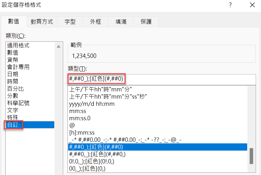 Excel報表仟元萬元表達：數值格式代碼及去除尾差 3