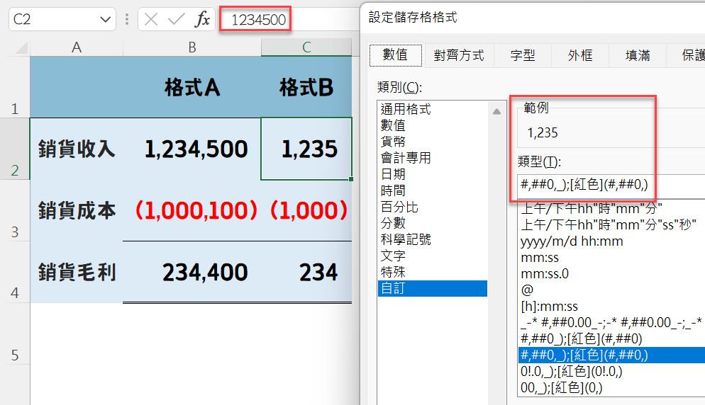 Excel報表仟元萬元表達：數值格式代碼及去除尾差 7