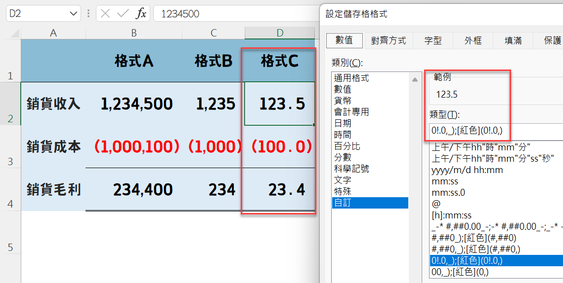 Excel報表仟元萬元表達：數值格式代碼及去除尾差 9