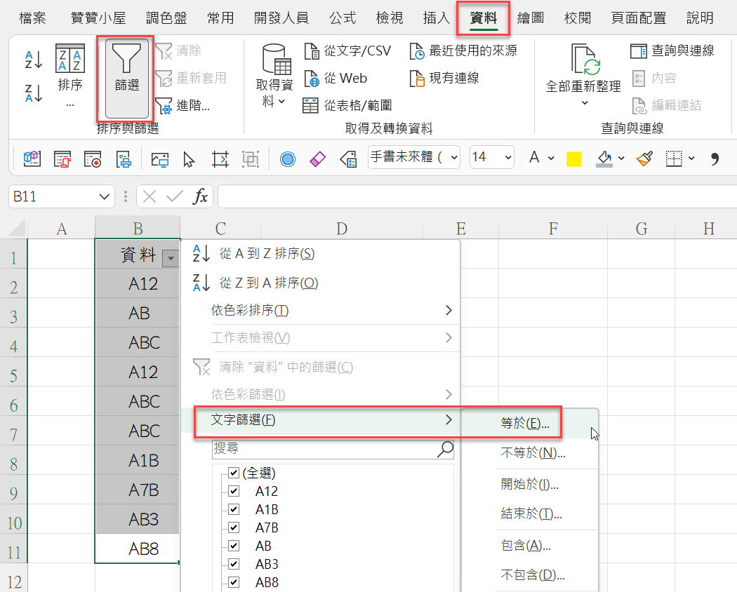 Excel進階文字篩選：TRIM及CLEAN函數清除隱藏的空白 3