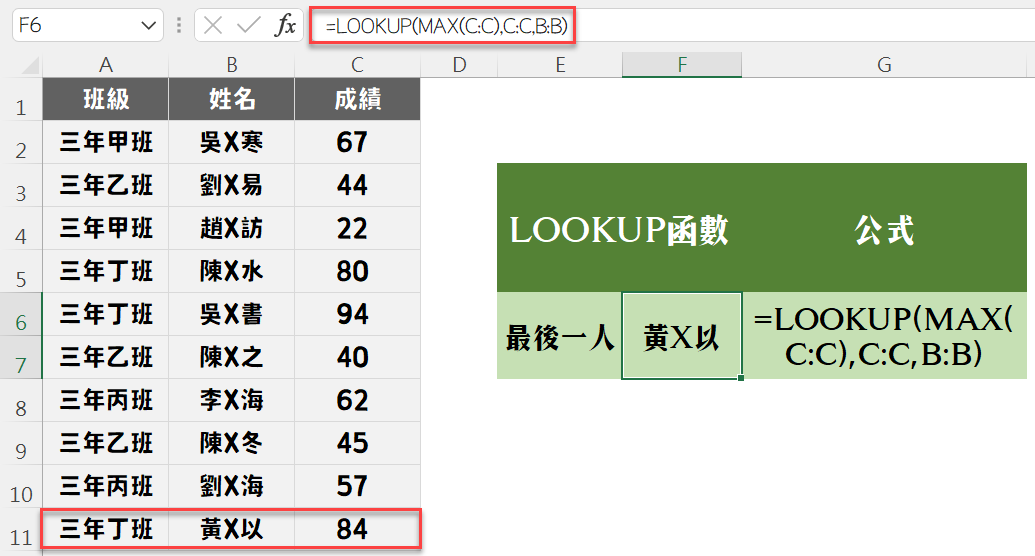Excel函數教學：MAX、LARGE、LOOKUP查找最大值 11