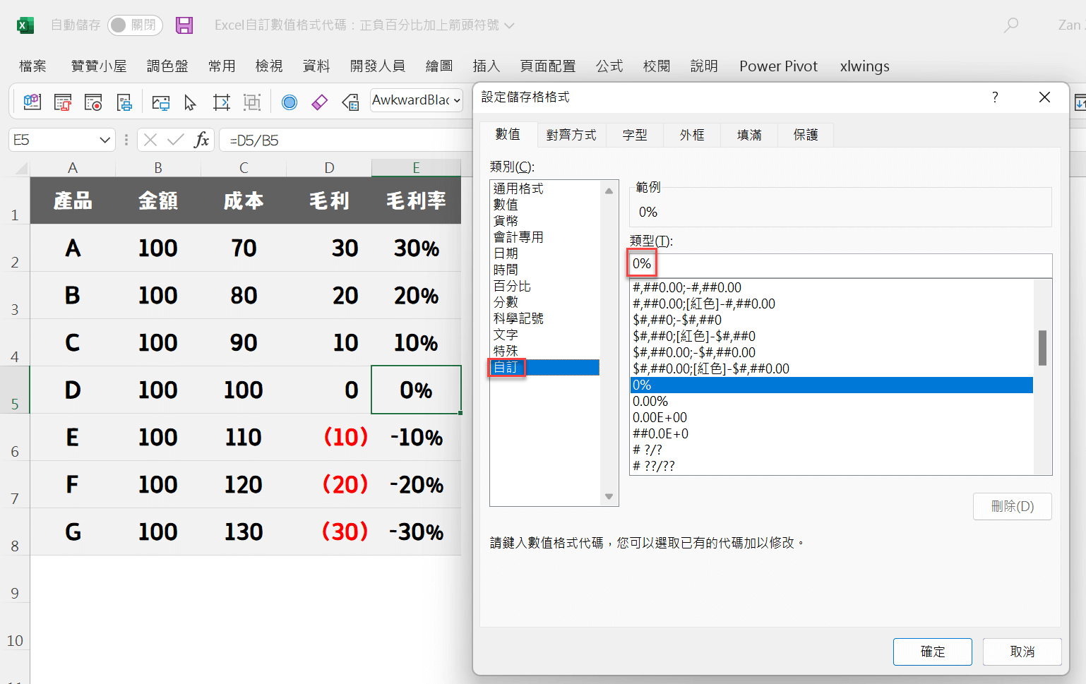 Excel自訂數值格式代碼：正負百分比加上箭頭符號 3