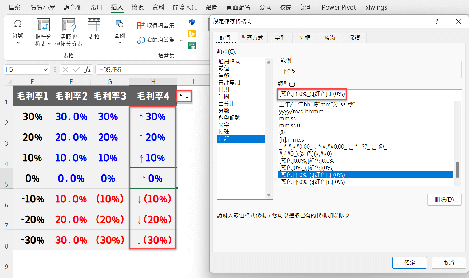 Excel自訂數值格式代碼：正負百分比加上箭頭符號 13