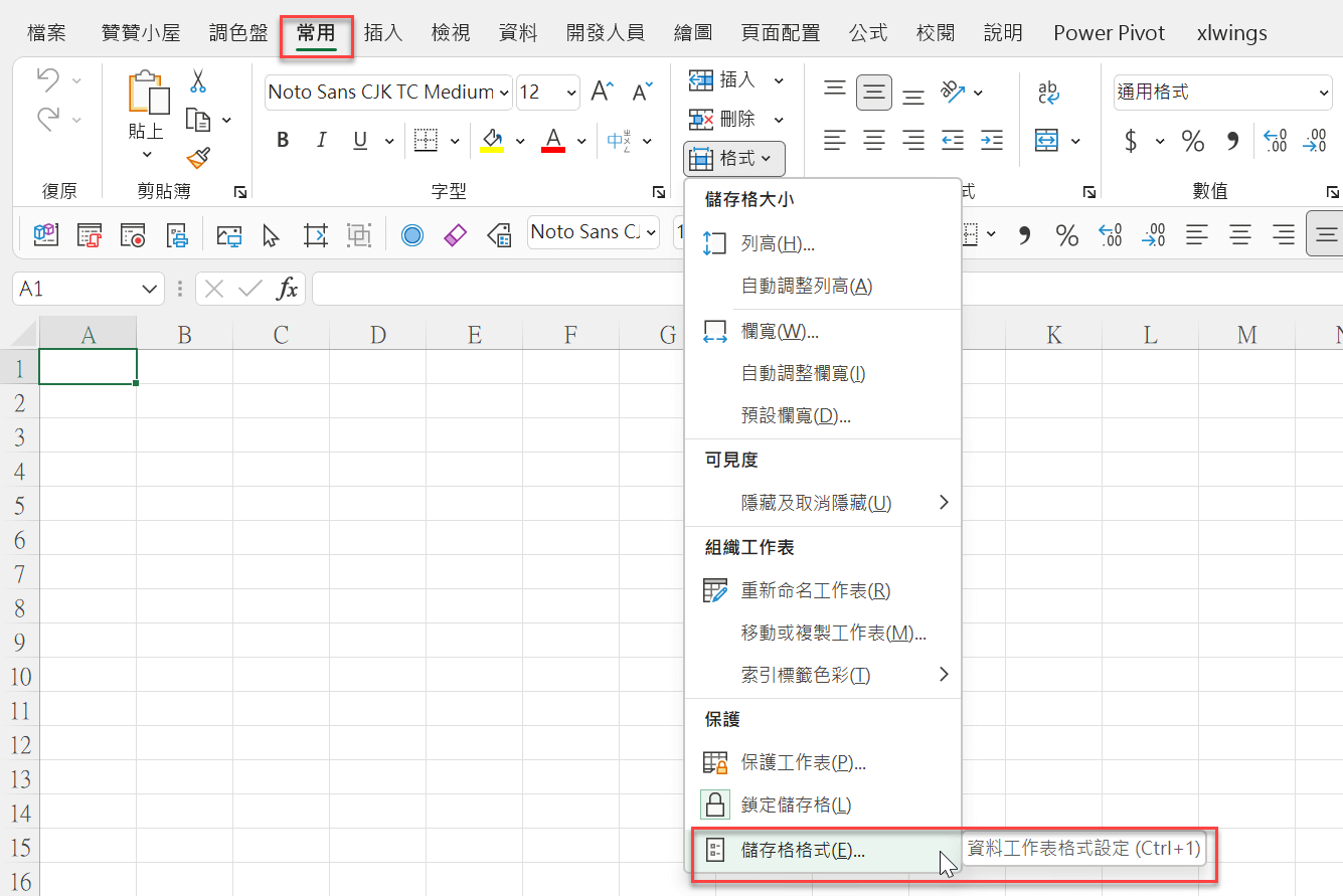 Excel文字控制：自動換行、縮小字型與合併儲存格 3