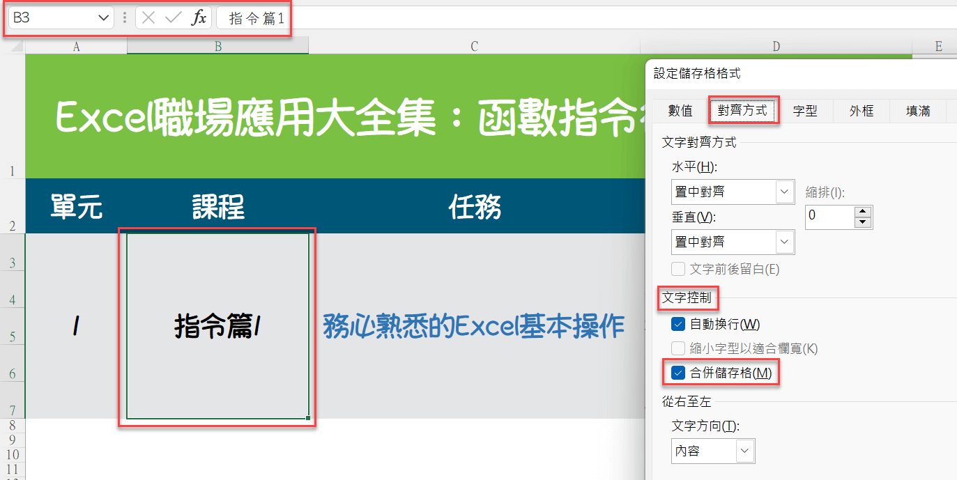 Excel文字控制：自動換行、縮小字型與合併儲存格 5