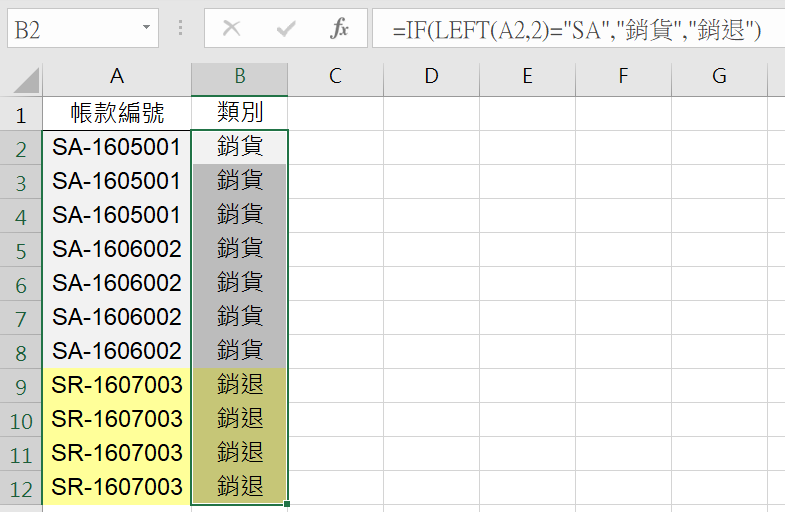 Excel報表整理：IF、TRIM、MID函數刪除空白新增欄位 9
