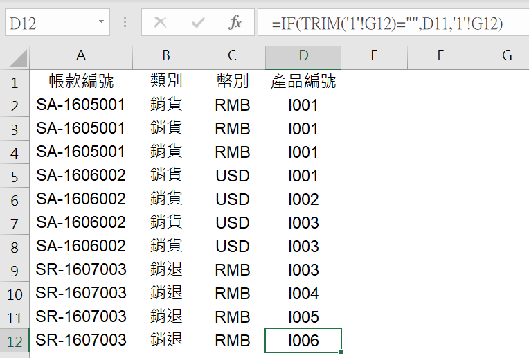 Excel報表整理：IF、TRIM、MID函數刪除空白新增欄位 11