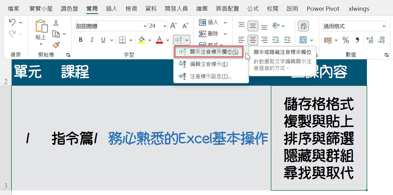 Excel儲存格行距：手動換行、垂直對齊、注音符號 7