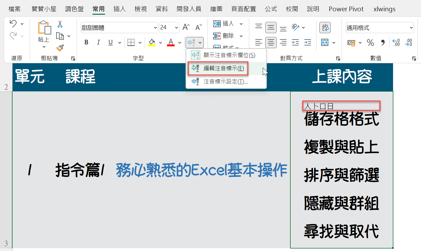 Excel儲存格行距：手動換行、垂直對齊、注音符號 9