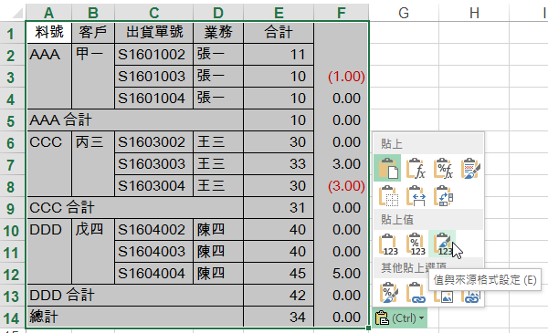 Excel出貨單價檢查（下）：格式化條件及色彩篩選 35