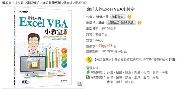 《會計人的Excel VBA小教室》序