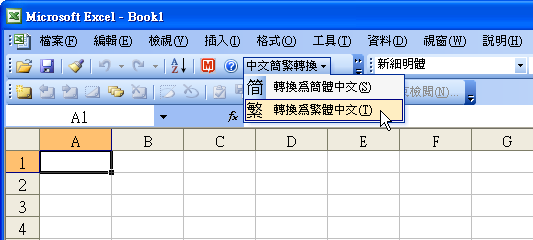 Excel基本操作：自訂上方功能區及新增索引標籤 1