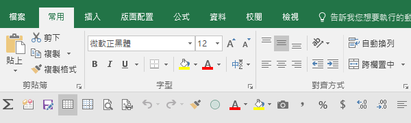 Excel自訂功能區：打造讓自己快起來的操作介面 35