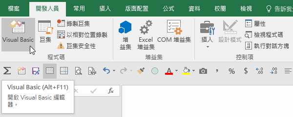 Excel基本操作：自訂上方功能區及新增索引標籤 9