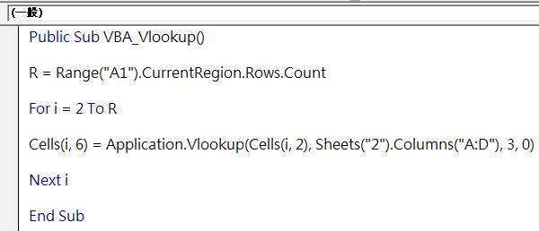 Excel VBA如何執行Vlookup，一次性帶入新帳本會計科目 9