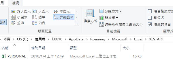 Excel VBA開啟檔案自動執行：儲存檔案與隱藏巨集 13