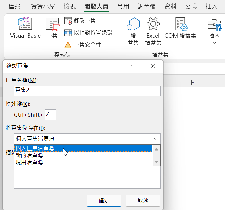 Excel VBA開啟檔案自動執行：儲存檔案與隱藏巨集 1