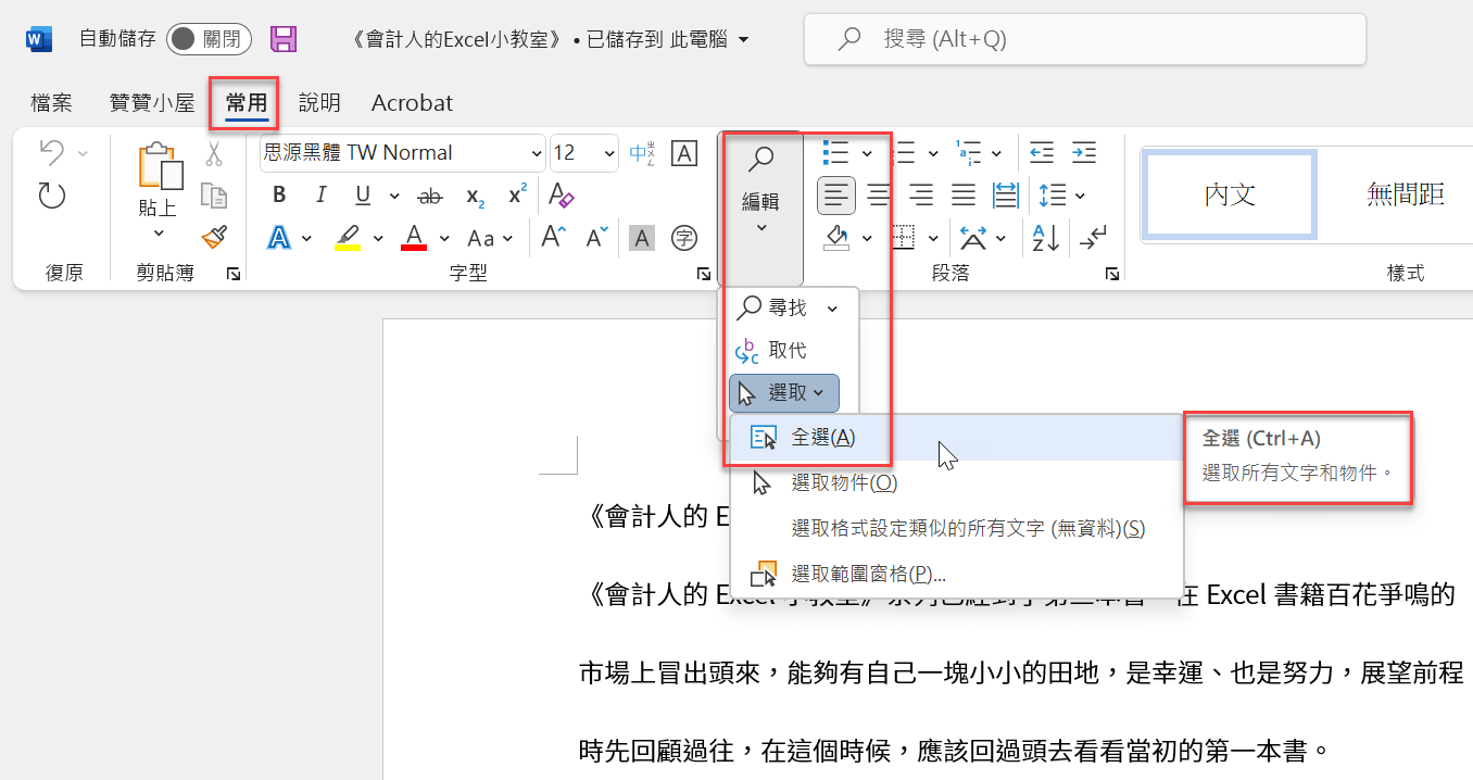 Word匯出PDF亂碼解決：安裝Google字體，更改嵌入設定 7
