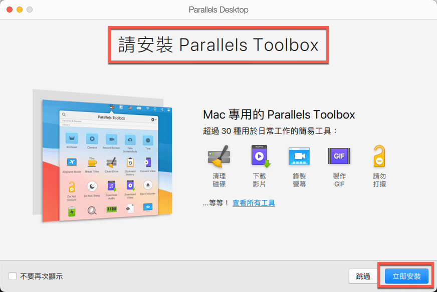 Mac蘋果電腦教學：安裝Parallels Desktop，平行使用windows系統 9