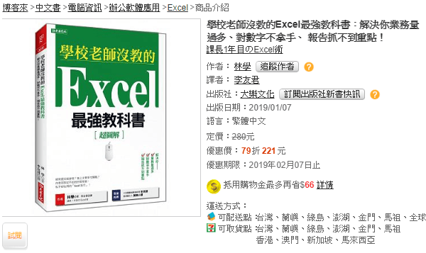 大樂文化《Excel最強教科書》分享推薦 9