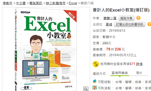 《會計人的Excel小教室增訂版》序：部落格起家 5