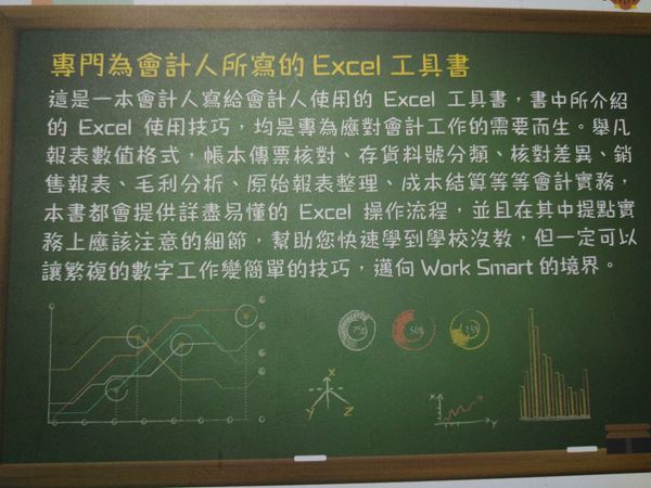 會計人的Excel小教室