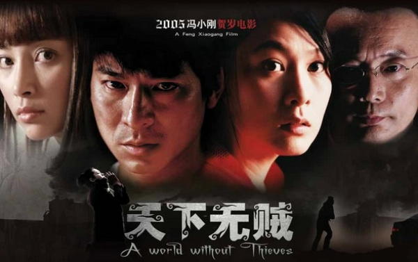 2005年馮小剛賀歲電影