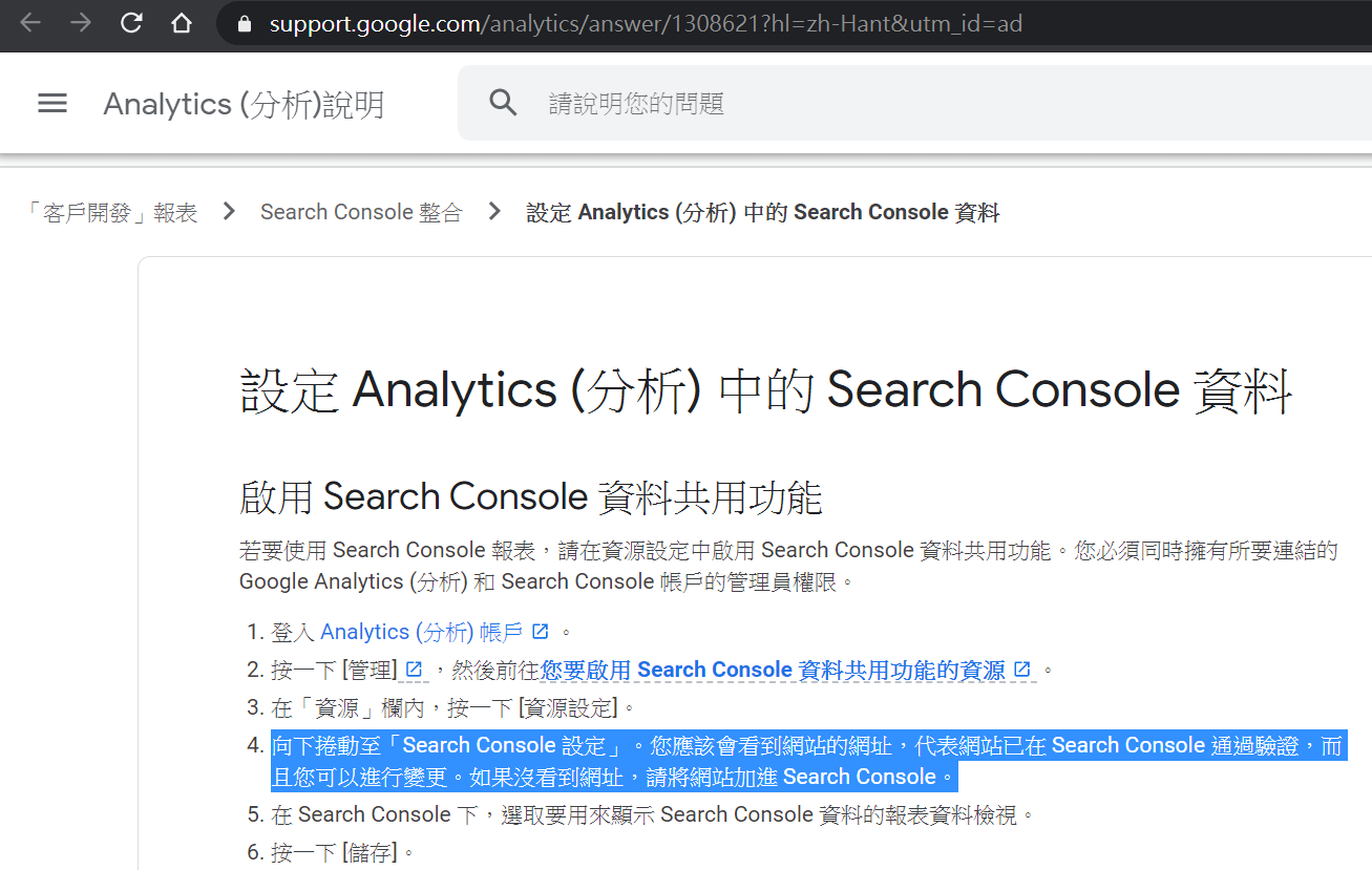 Google Analytics網站分析與Google Search Console網站排名，兩大工具資料共用容易卡死的盲點 51
